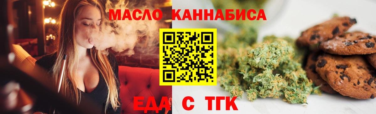 Зеленогорск  Еда ТГК конопля  Вход с VPN 