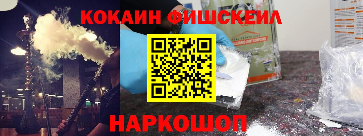 КОКАИН FishScale  Cocaine 98%  Вход с VPN  Зеленогорск 