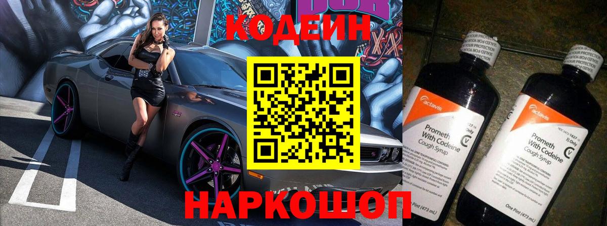 Кодеиновый сироп Lean Purple Drank  Вход с VPN  Codein Purple Drank  дарнет шоп  Зеленогорск 