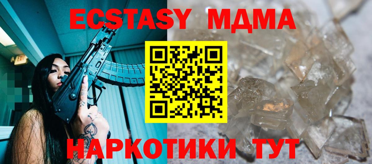 МДМА кристаллы  МДМА crystal  Вход с VPN  MDMA  Зеленогорск 