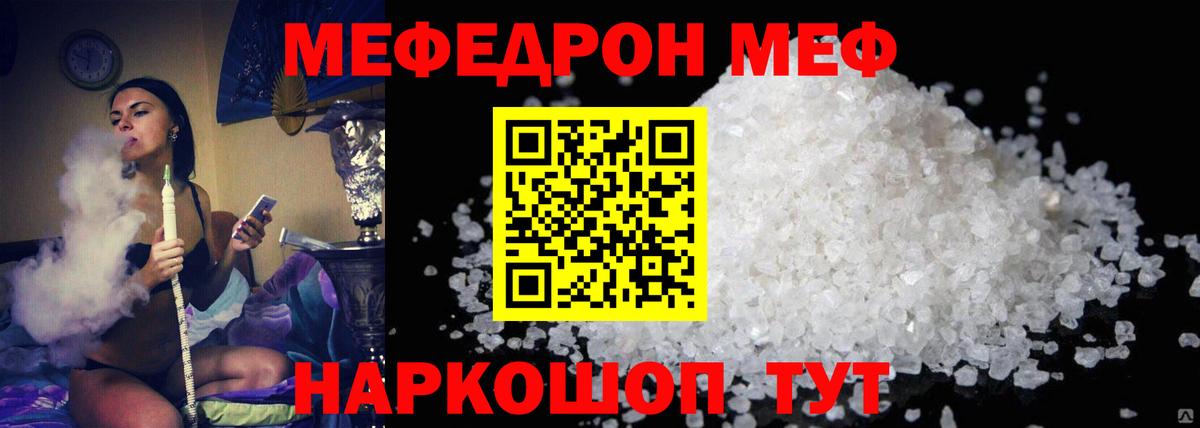 МЕФ  Вход с VPN  МЯУ-МЯУ кристаллы  Зеленогорск  Меф мука 
