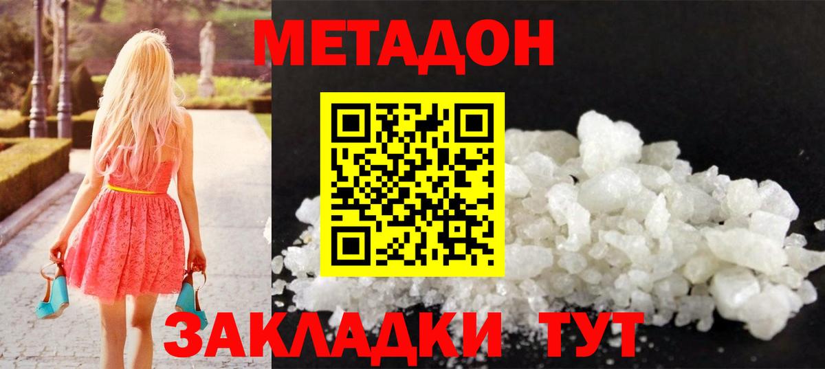Метадон кристалл Зеленогорск