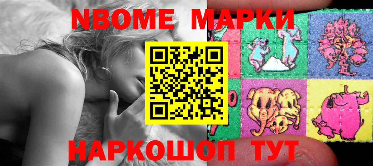 Марки 25I-NBOMe 1,8мг  Марки 25I-NBOMe 1,8мг  как найти   Вход с VPN  Зеленогорск 