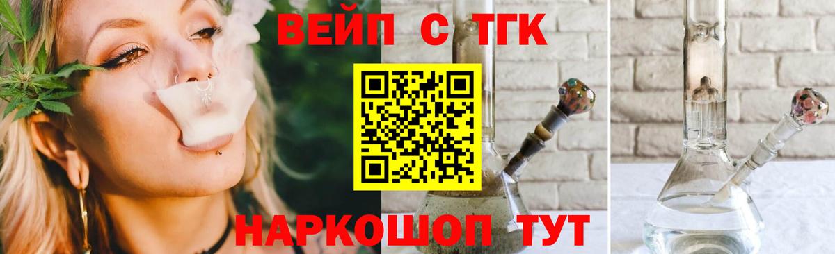 ТГК жижа  Вход с VPN  Зеленогорск 